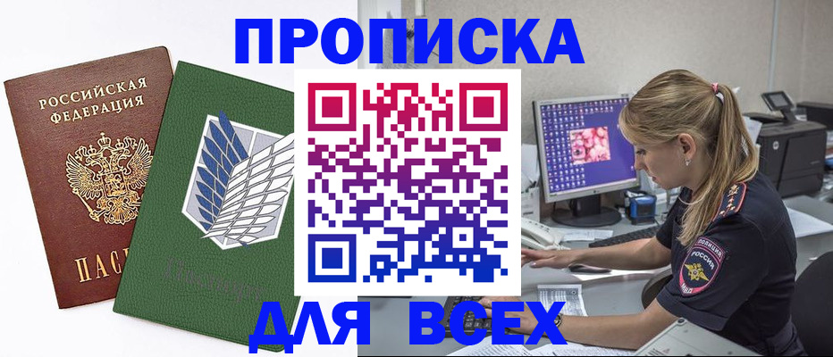 прописка в квартире в Радужном